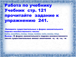 Русский язык 4 класс. Множественное число имён существительных, слайд 16