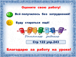 Русский язык 4 класс. Множественное число имён существительных, слайд 20