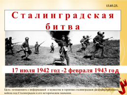 Сталинградская битва, слайд 25