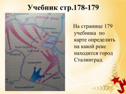 Сталинградская битва, слайд 26