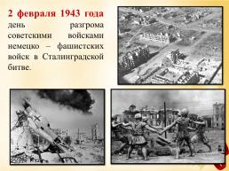 Сталинградская битва, слайд 61