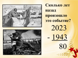 Сталинградская битва, слайд 63