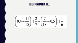 Математическое путешествие, слайд 6