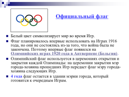 История возникновения олимпийского и паралимпийского движения, слайд 6