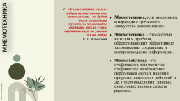 Моделирование связной речи у младших школьников с овз приёмами мнемотехники, слайд 3