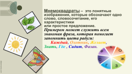 Моделирование связной речи у младших школьников с овз приёмами мнемотехники, слайд 7