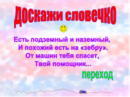 Мы по правилам живём дорожного движения, меньше будет травм и бед !, слайд 12