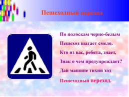 Мы по правилам живём дорожного движения, меньше будет травм и бед !, слайд 13