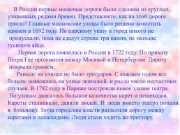 Мы по правилам живём дорожного движения, меньше будет травм и бед !, слайд 3