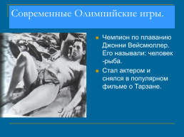 Олимпийские игры в древней Греции, слайд 17