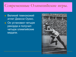 Олимпийские игры в древней Греции, слайд 19