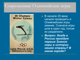 Олимпийские игры в древней Греции, слайд 20
