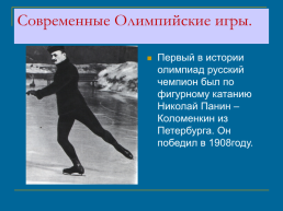 Олимпийские игры в древней Греции, слайд 21