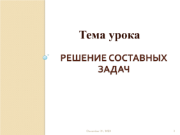 Нахождение площадей фигур разными способами, слайд 3