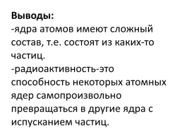 Радиоактивные превращения атомных ядер, слайд 10