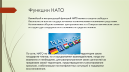 НАТО, слайд 7