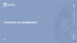 Основы организации страхового дела в Российской Федерации, слайд 20