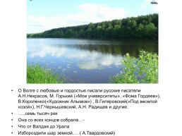 Образ реки Волга в живописи и в литературе, слайд 4