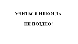 Использование методических приемов для проведения рефлексии на современном уроке химии по ФГОС, слайд 10