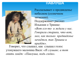 Образы мальчиков в рассказе И. С. Тургенева "Бежин луг", слайд 22