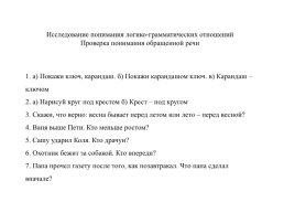 Комплексное обследование детей школьного возраста, слайд 42