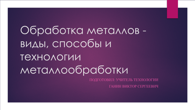 Обработка металлов - виды, способы и технологии металлообработки