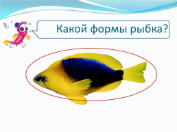 Внешнее строение рыбы, слайд 4
