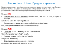 Prepositions of place, direction and time. Предлоги места, направления и времени, слайд 9