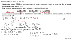Sbornik_Krylova_2023 все виды задач, слайд 16
