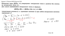 Sbornik_Krylova_2023 все виды задач, слайд 17