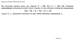 Sbornik_Krylova_2023 все виды задач, слайд 38