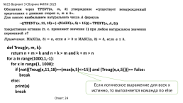 Sbornik_Krylova_2023 все виды задач, слайд 42