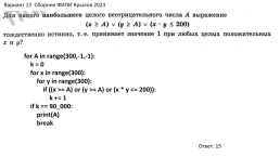 Sbornik_Krylova_2023 все виды задач, слайд 46