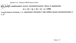Sbornik_Krylova_2023 все виды задач, слайд 47