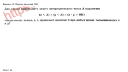 Sbornik_Krylova_2023 все виды задач, слайд 52
