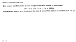 Sbornik_Krylova_2023 все виды задач, слайд 53
