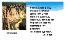 Внутренние воды России. Реки, слайд 34