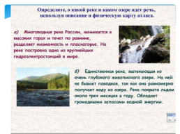 Внутренние воды России. Реки, слайд 41
