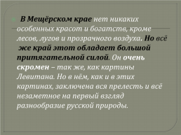 К.Г.Паустовский. «Обыкновенная земля», слайд 13