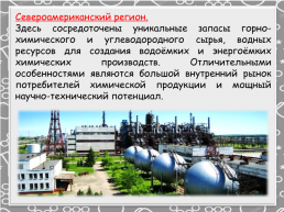 География химической промышленности мира, слайд 39