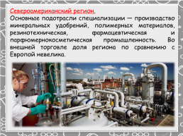 География химической промышленности мира, слайд 40