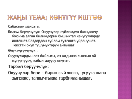 Кыргыз-Тили, слайд 2
