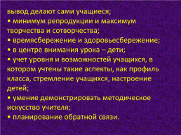 Современный урок русского языка и литературы в условиях введения ФГОС, слайд 18