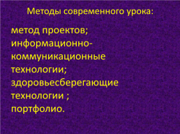 Современный урок русского языка и литературы в условиях введения ФГОС, слайд 19