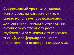 Современный урок русского языка и литературы в условиях введения ФГОС, слайд 2