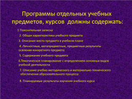 Современный урок русского языка и литературы в условиях введения ФГОС, слайд 23