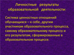 Современный урок русского языка и литературы в условиях введения ФГОС, слайд 6