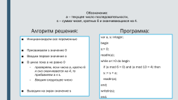 Короткий алгоритм в различных средах исполнения. Pascalabc.Net, слайд 16