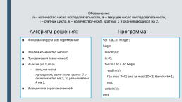 Короткий алгоритм в различных средах исполнения. Pascalabc.Net, слайд 7