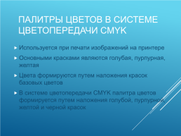 Кодирование и обработка графической и мультимедийной информации, слайд 11